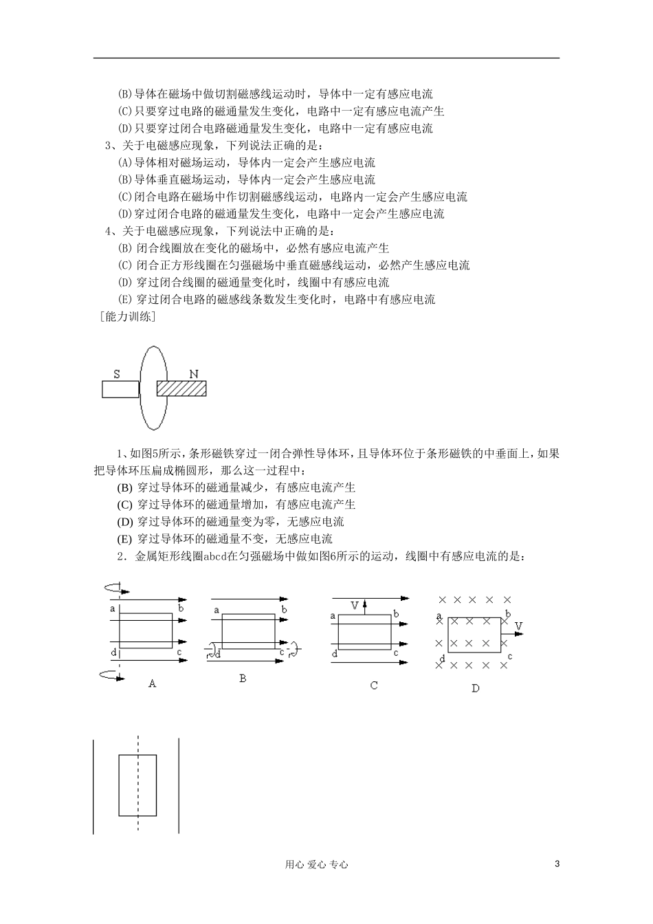 2012高考物理 划时代的发现 探究电磁感应的产生条件复习学案_第3页