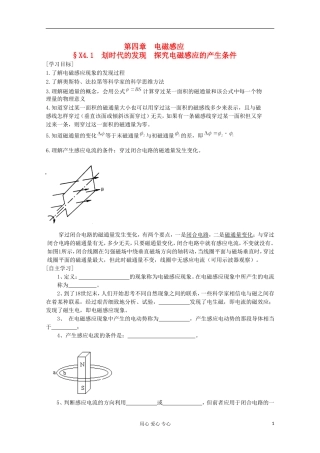2012高考物理 划时代的发现 探究电磁感应的产生条件复习学案