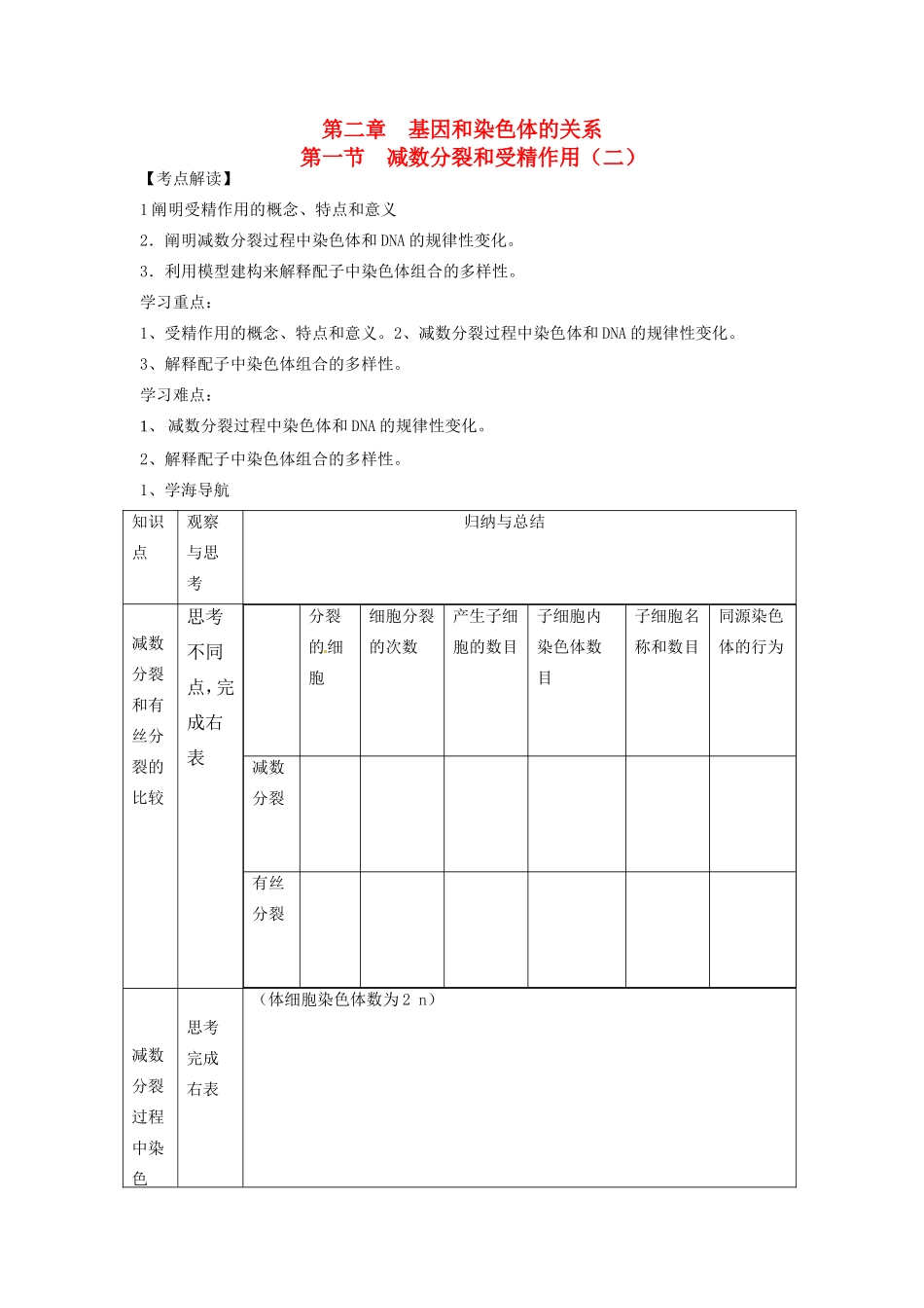 2013-2014学年高一生物下学期 第二章 第一节 减数分裂和受精作用3教案 新人教版_第1页
