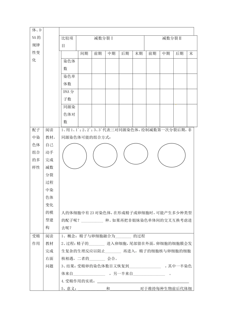 2013-2014学年高一生物下学期 第二章 第一节 减数分裂和受精作用3教案 新人教版_第2页