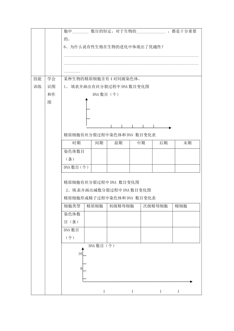 2013-2014学年高一生物下学期 第二章 第一节 减数分裂和受精作用3教案 新人教版_第3页