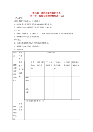 2013-2014学年高一生物下学期 第二章 第一节 减数分裂和受精作用3教案 新人教版