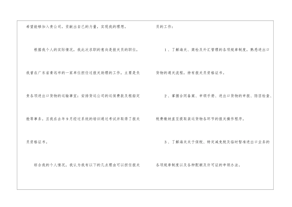 报关员求职信模板锦集六篇_第2页