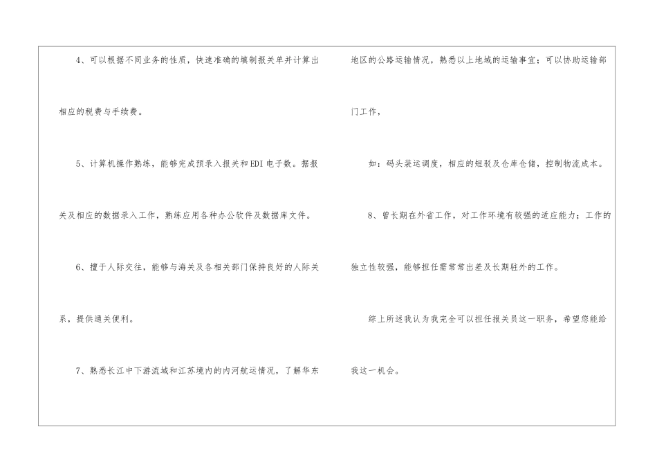 报关员求职信模板锦集六篇_第3页