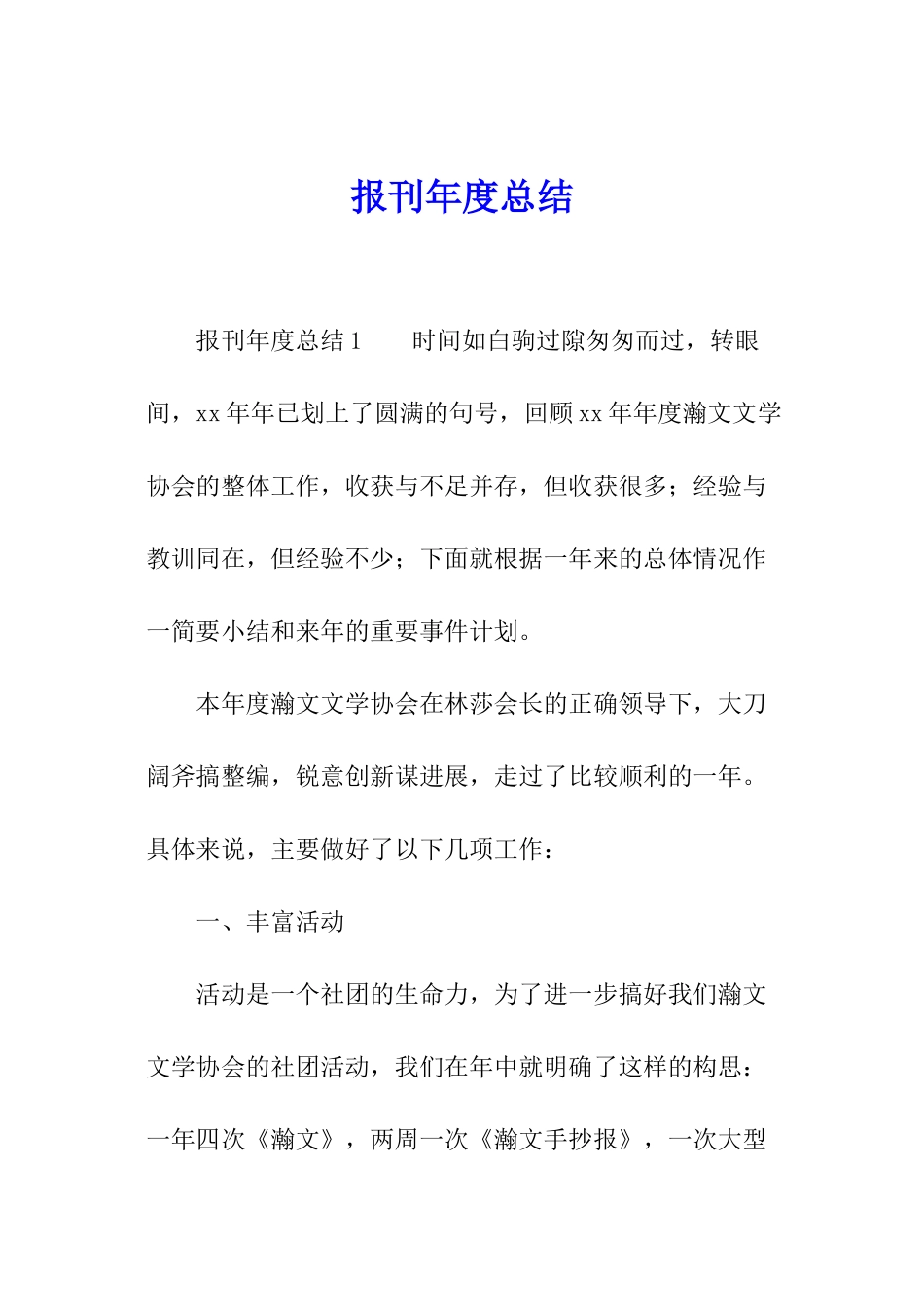 报刊年度总结_第1页