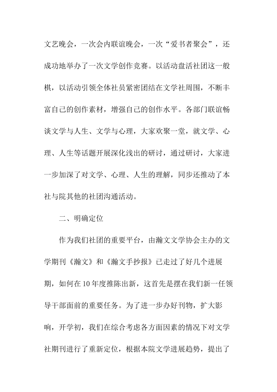 报刊年度总结_第2页