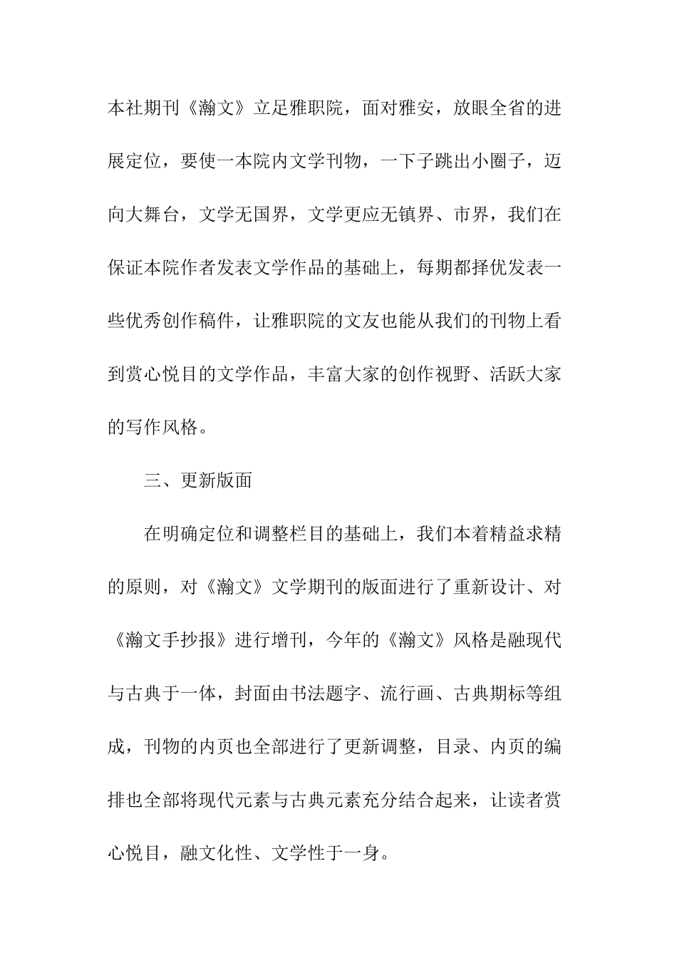 报刊年度总结_第3页