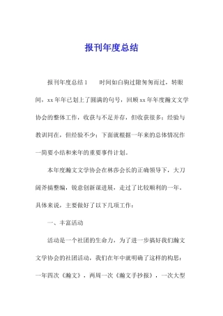 报刊年度总结