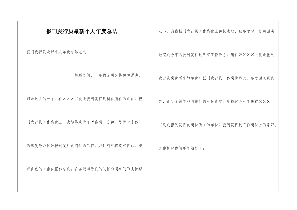 报刊发行员最新个人年度总结_第1页