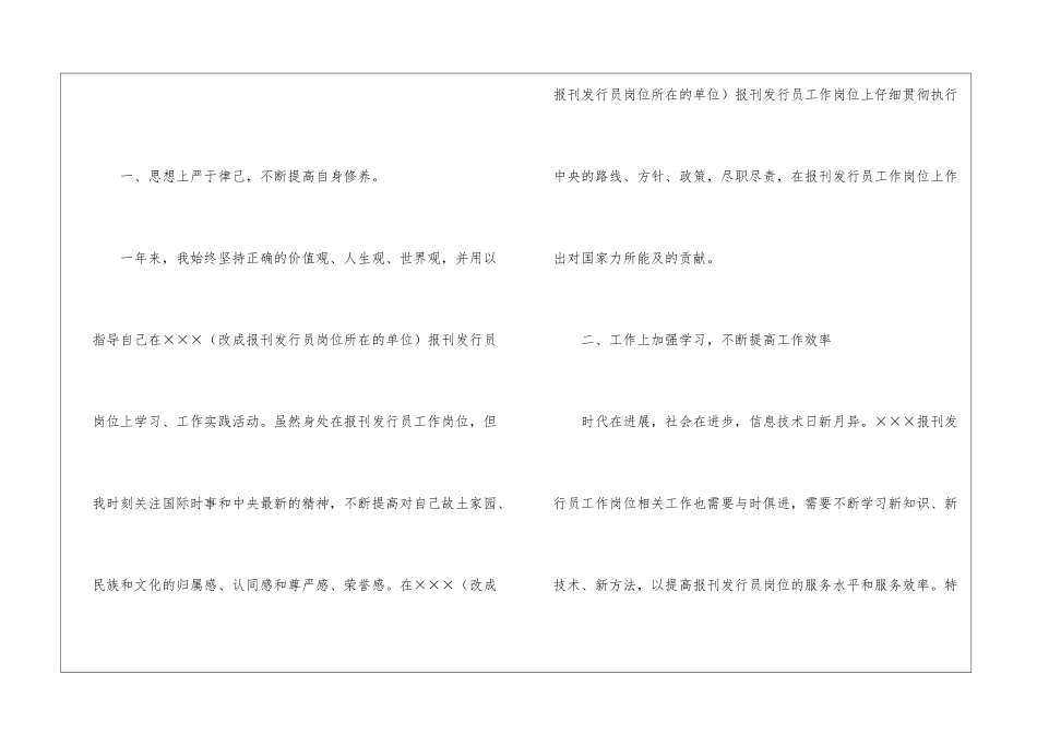 报刊发行员最新个人年度总结_第2页