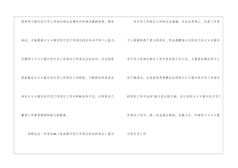 报刊发行员最新个人年度总结_第3页