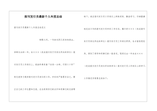 报刊发行员最新个人年度总结