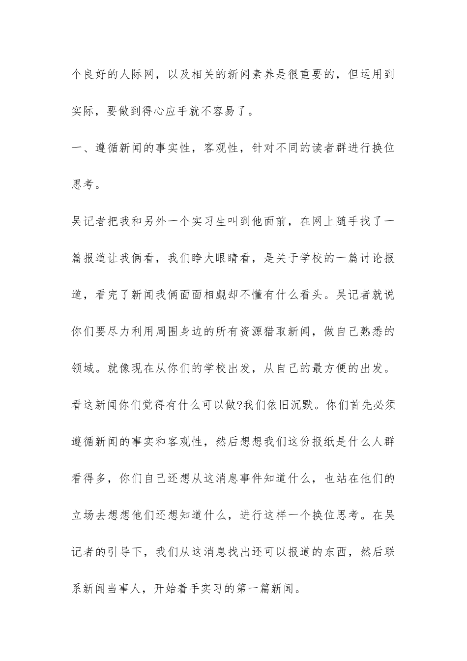 报刊杂志社实习总结-_第2页