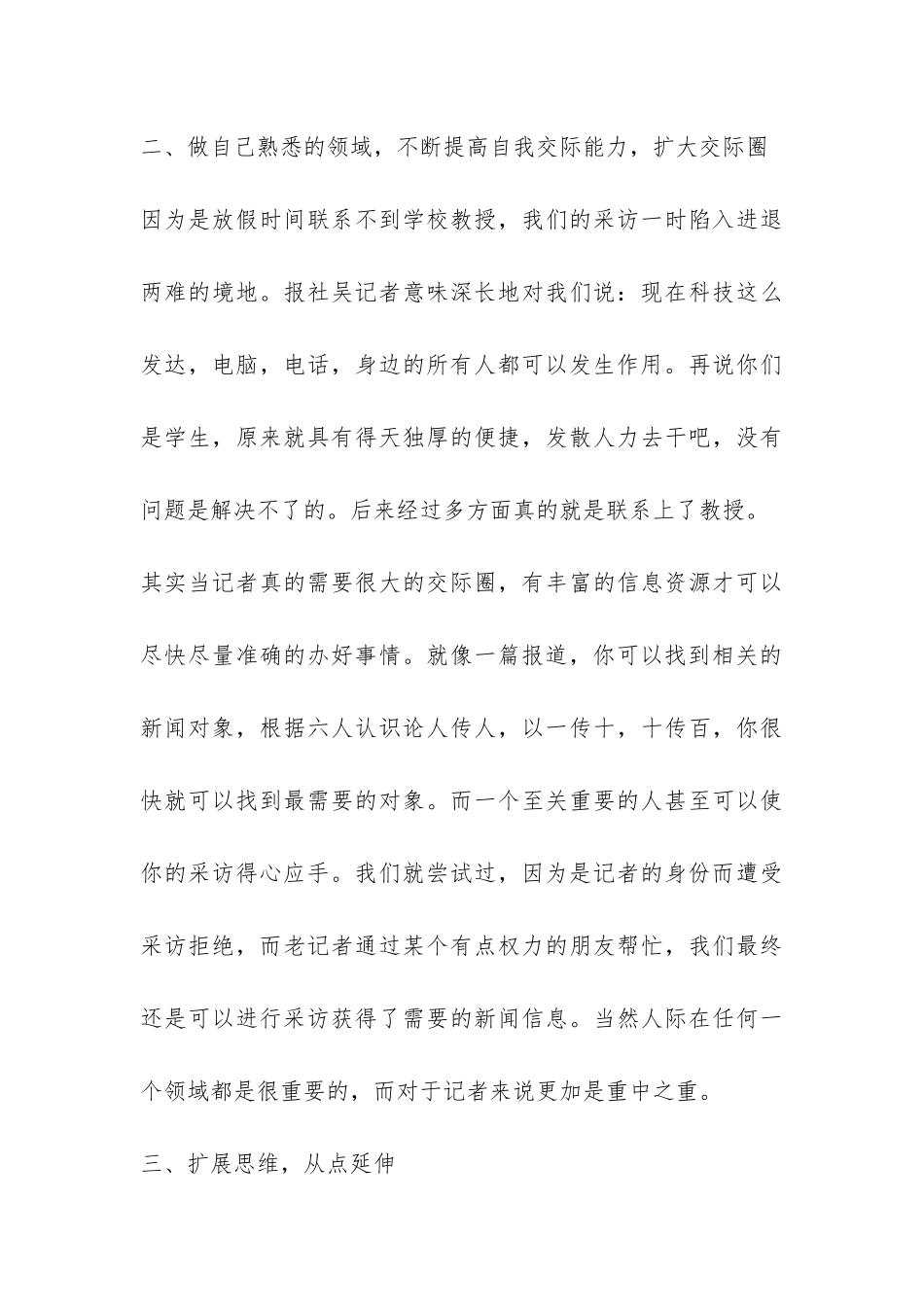 报刊杂志社实习总结-_第3页