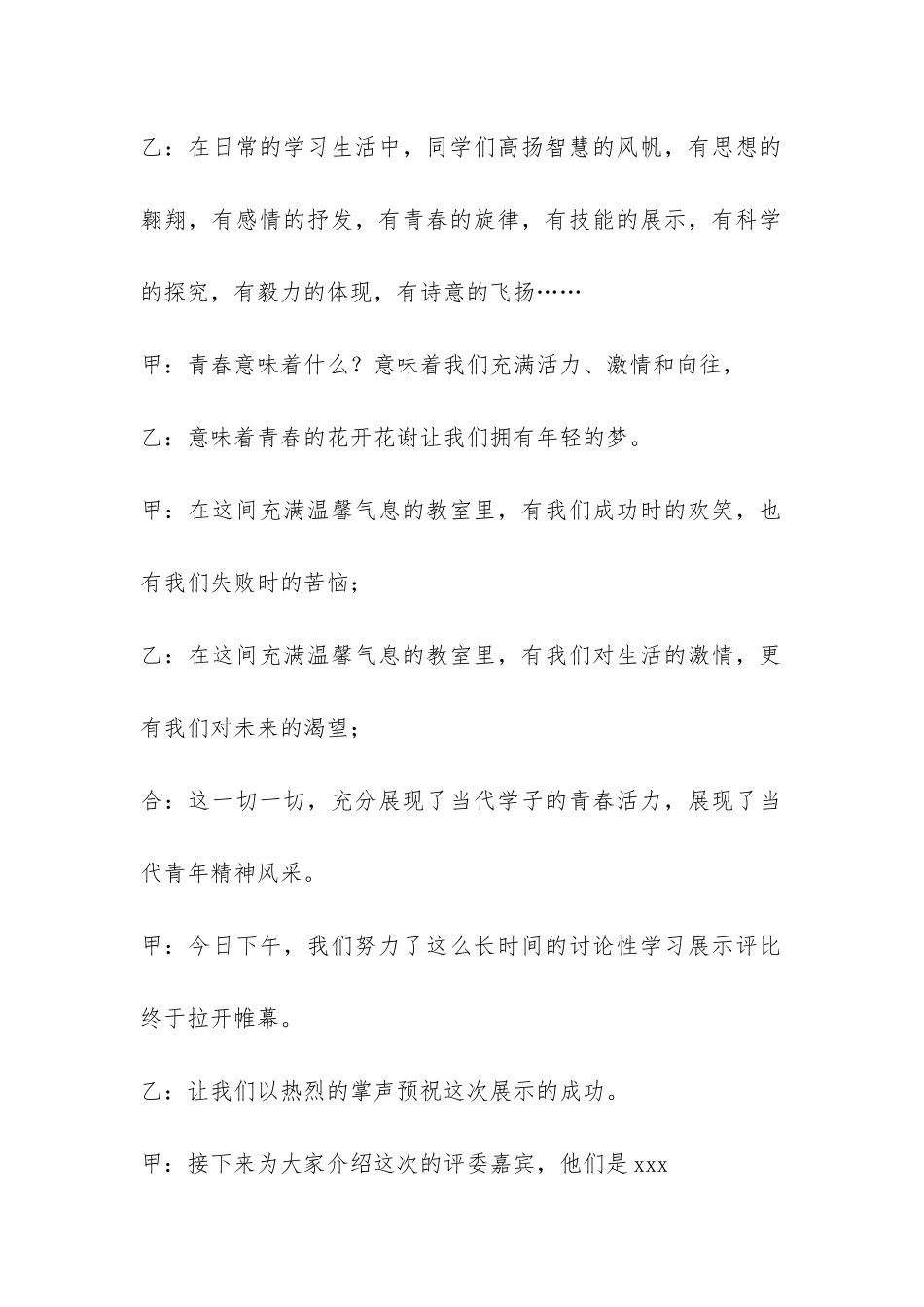 报告会主持词-_第2页