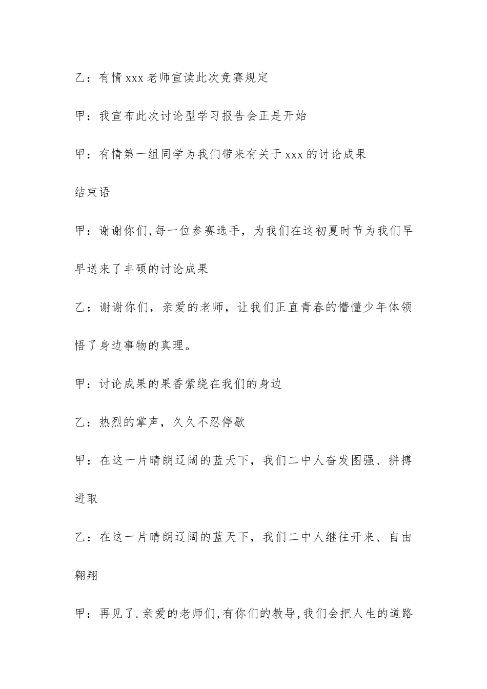 报告会主持词-_第3页