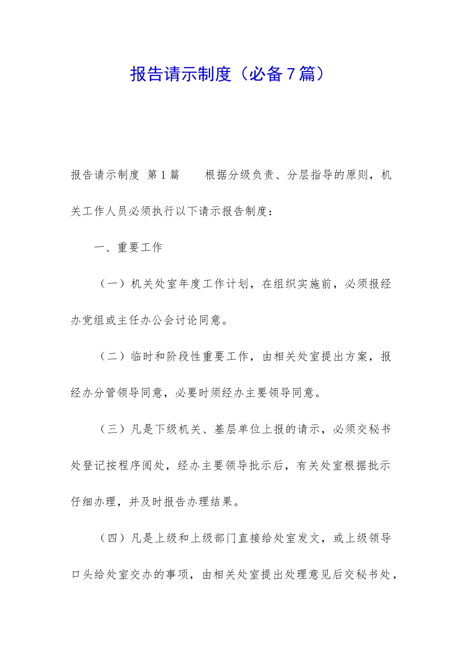 报告请示制度_第1页