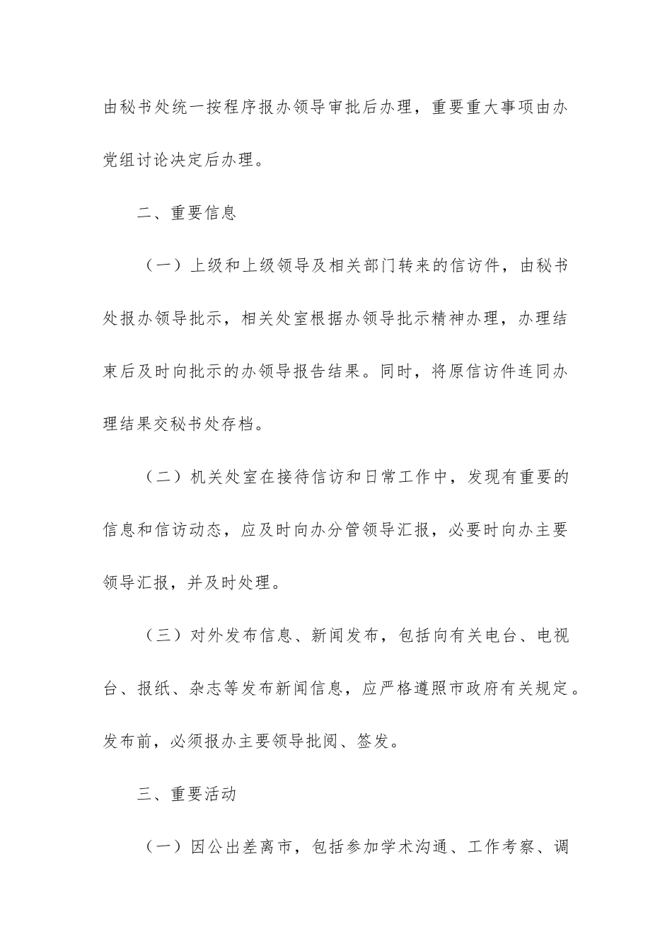 报告请示制度_第2页