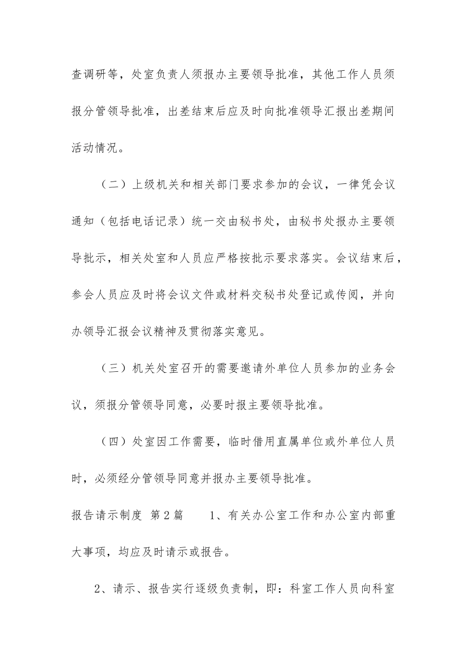 报告请示制度_第3页