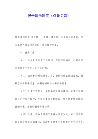 报告请示制度