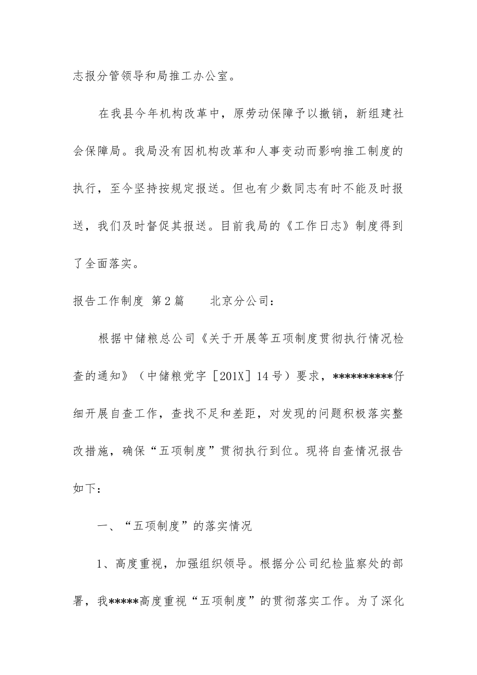 报告工作制度_第2页