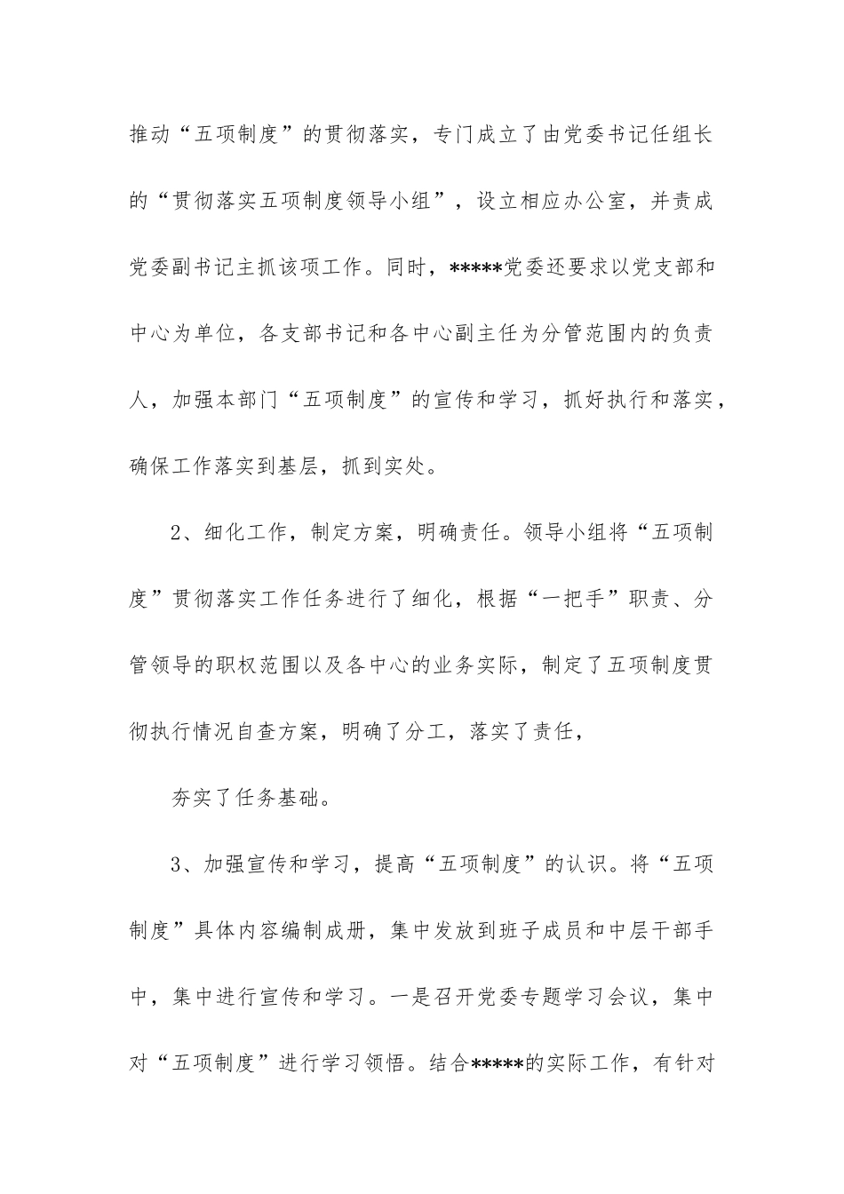 报告工作制度_第3页