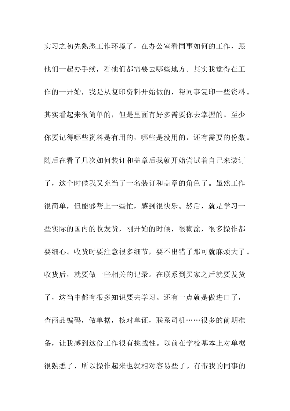 报关实习的总结鉴定_第2页