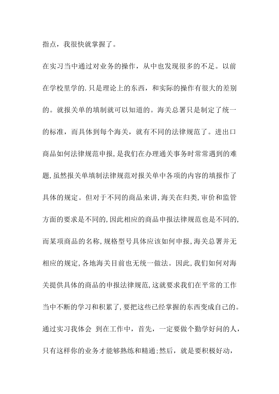 报关实习的总结鉴定_第3页