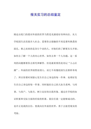 报关实习的总结鉴定