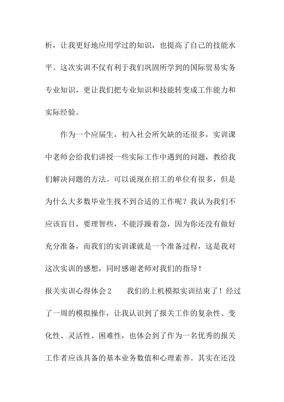 报关实训心得体会_第2页