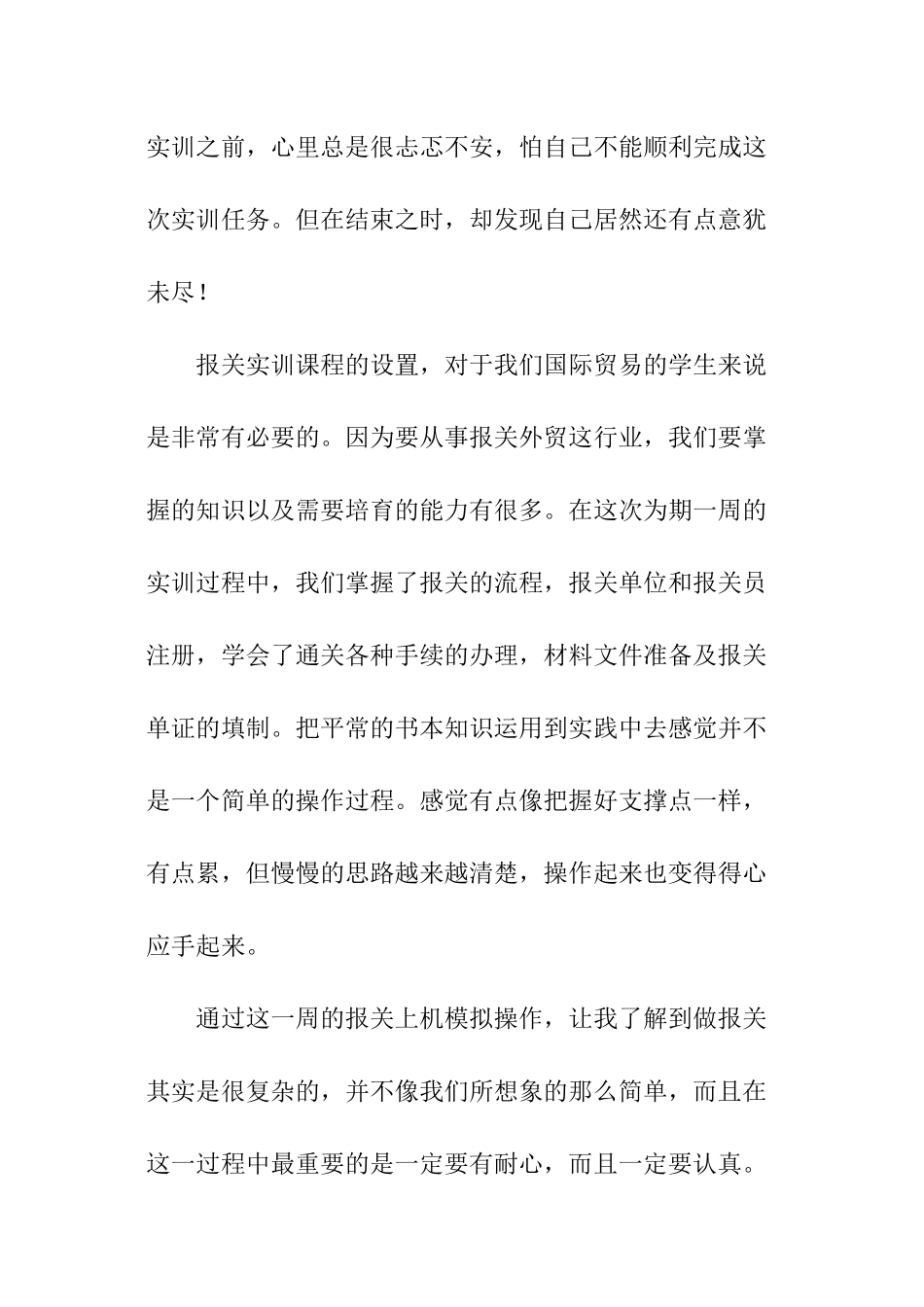 报关实训心得体会_第3页