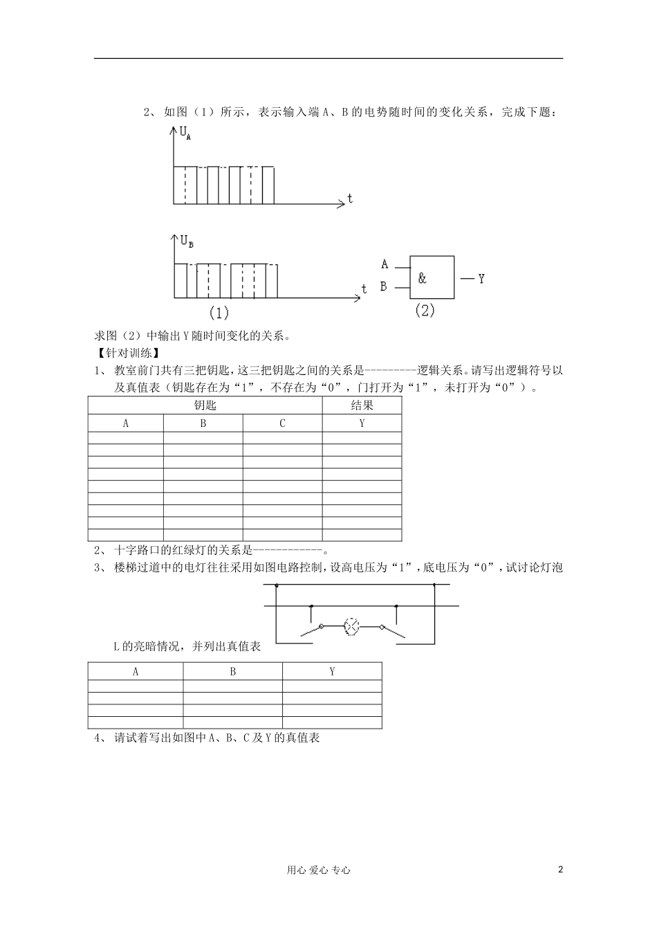 2012高考物理 简单的逻辑电路复习学案_第2页