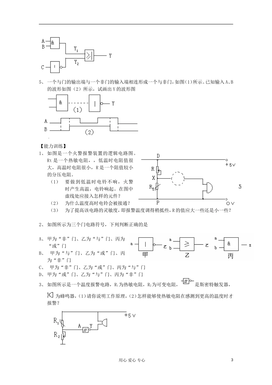 2012高考物理 简单的逻辑电路复习学案_第3页