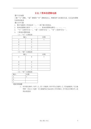 2012高考物理 简单的逻辑电路复习学案