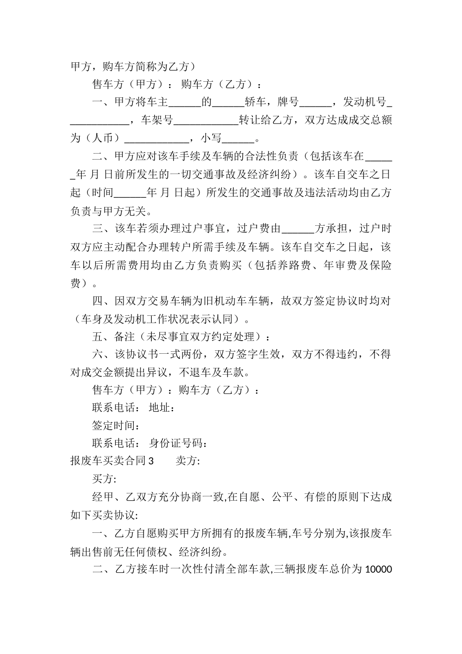 报废车买卖合同_第2页