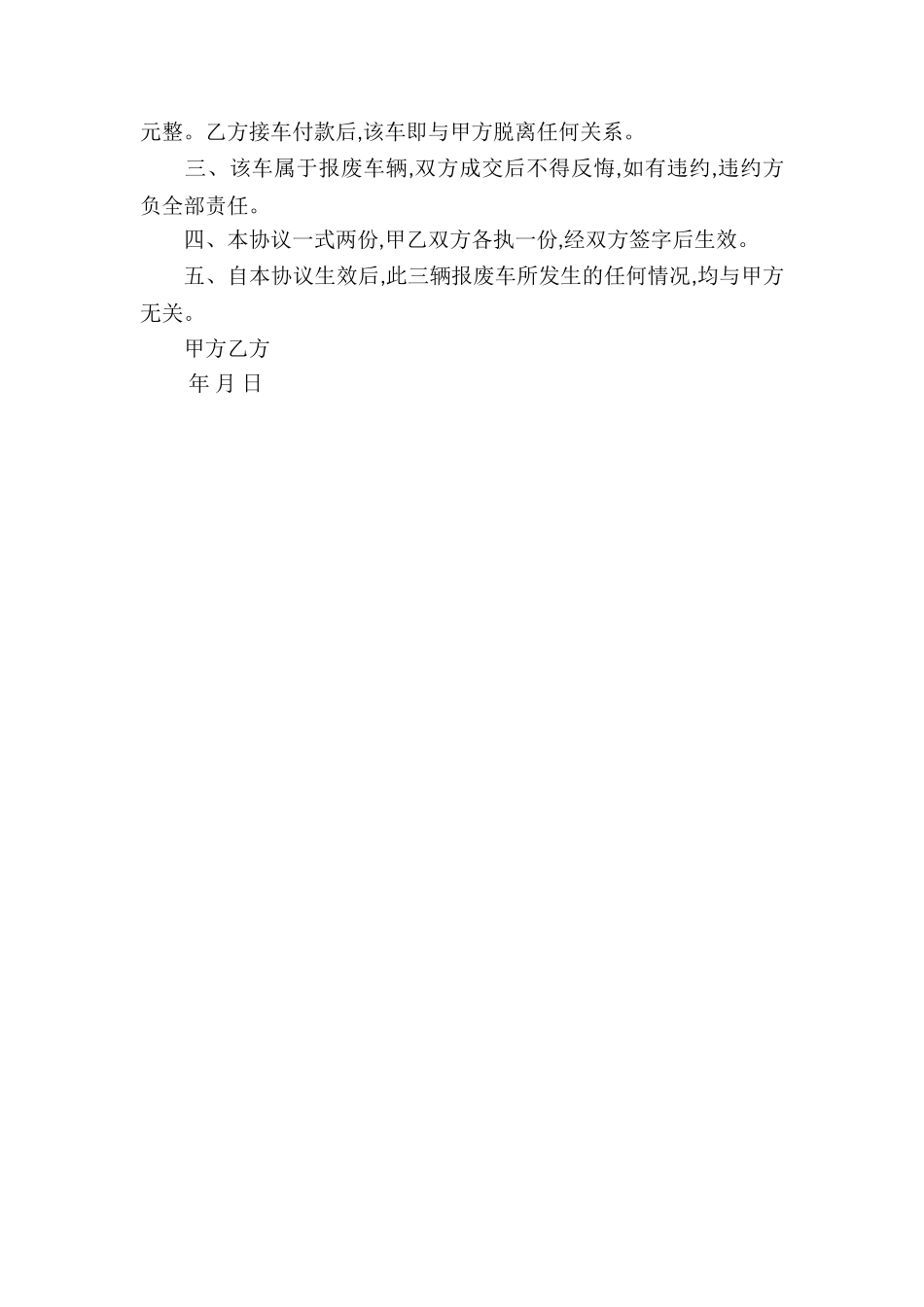 报废车买卖合同_第3页