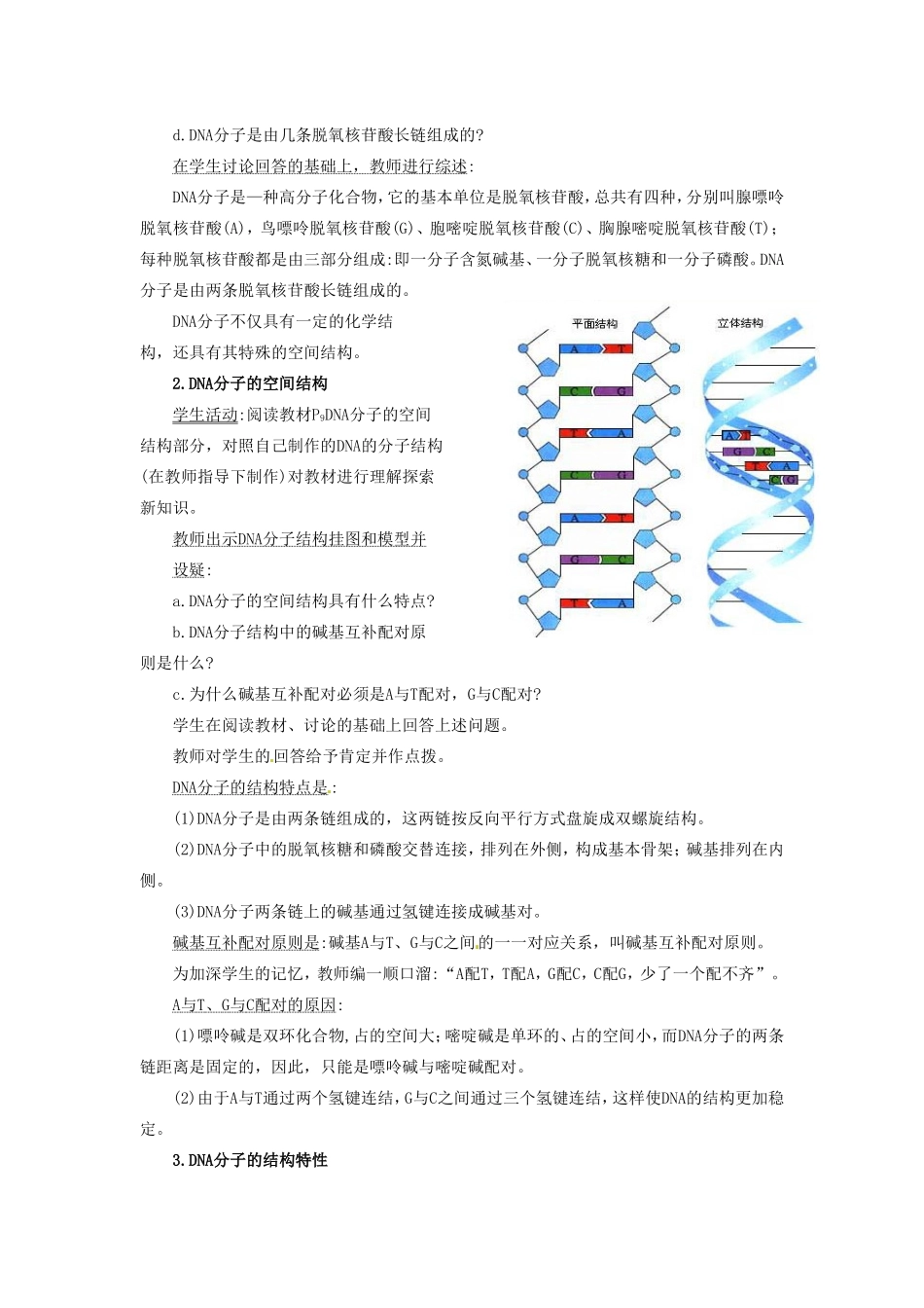2013-2014学年高一生物下学期 第三章 第二节 DNA分子的结构1教案 新人教版_第3页