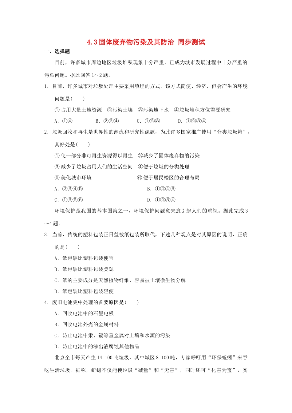 2013-2014学年高中地理 4.3 固体废弃物污染及其防治同步测试 湘教版选修6_第1页