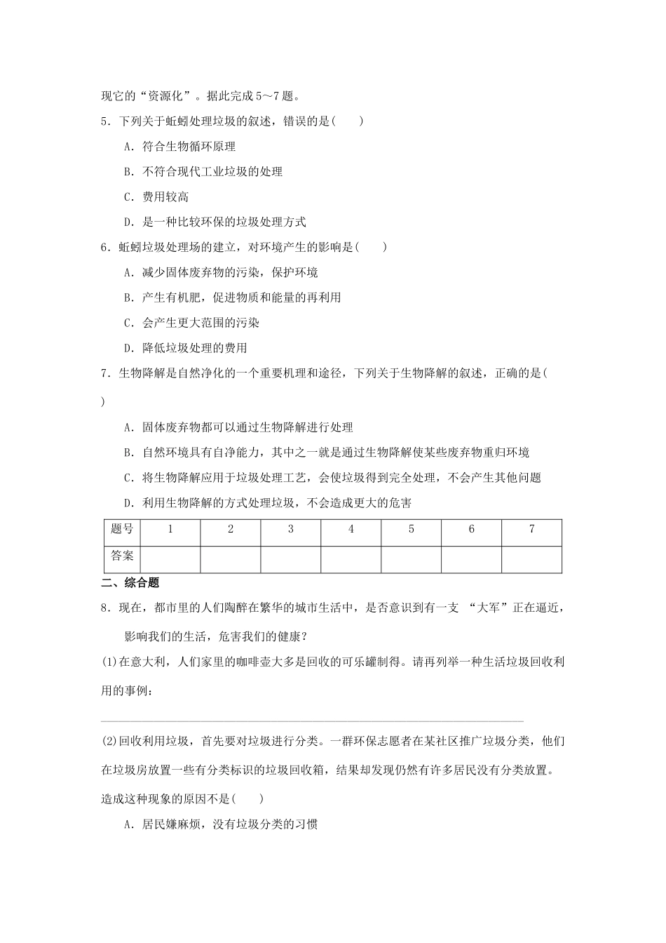 2013-2014学年高中地理 4.3 固体废弃物污染及其防治同步测试 湘教版选修6_第2页