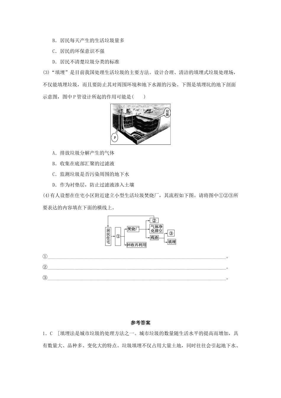 2013-2014学年高中地理 4.3 固体废弃物污染及其防治同步测试 湘教版选修6_第3页