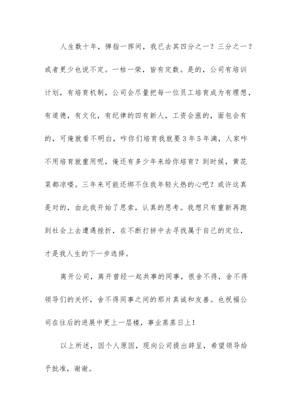 报告的标准格式_第2页