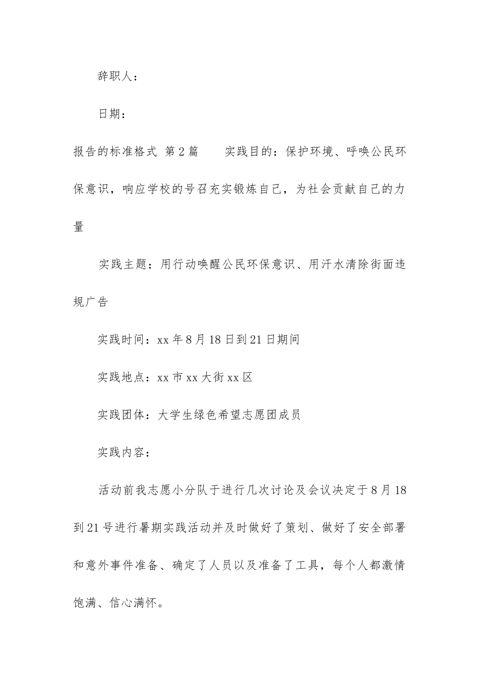 报告的标准格式_第3页