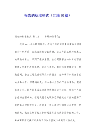 报告的标准格式