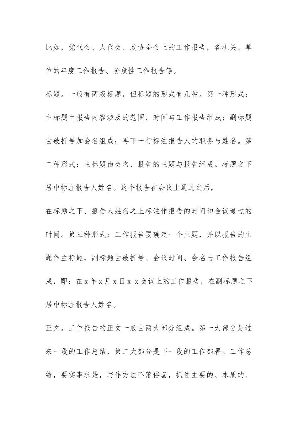 报告的分类与写作-_第2页