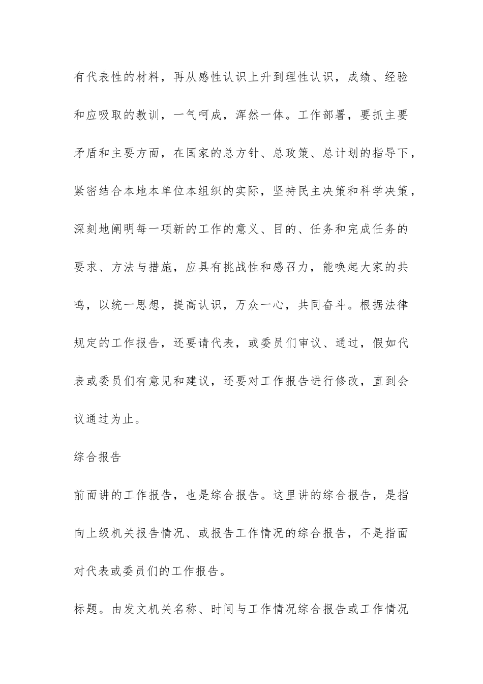 报告的分类与写作-_第3页