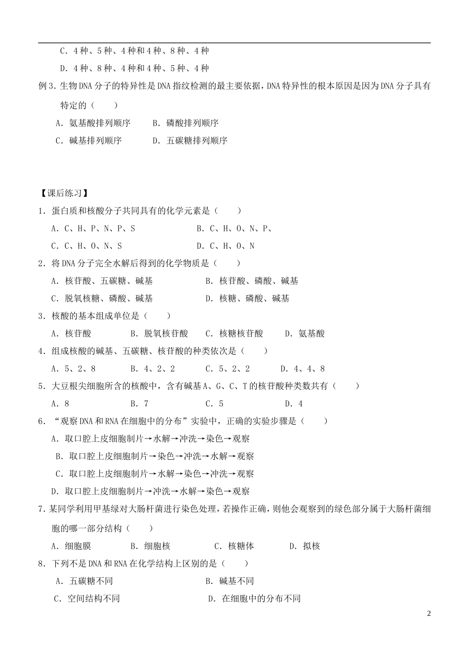 2013-2014学年高中生物 2.3《遗传信息的携带者 核酸》学案 新人教版必修1_第2页