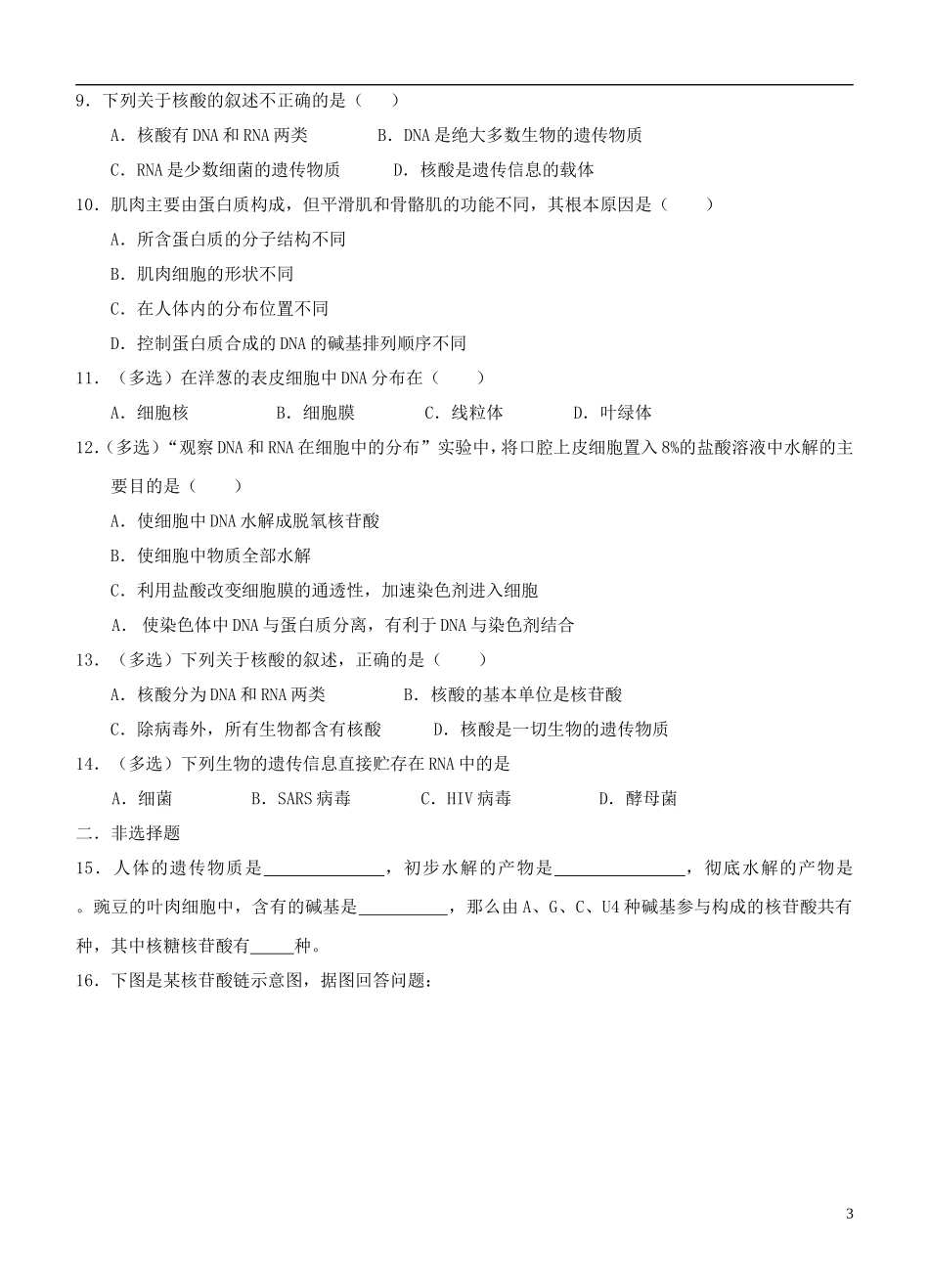 2013-2014学年高中生物 2.3《遗传信息的携带者 核酸》学案 新人教版必修1_第3页