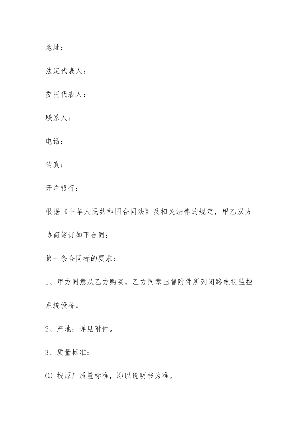 报废设备买卖合同范本3篇-_第2页