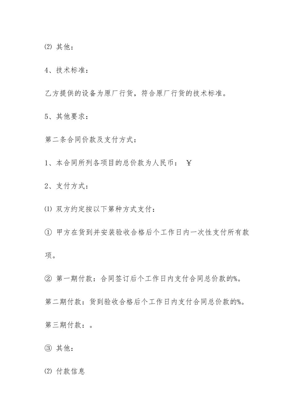报废设备买卖合同范本3篇-_第3页