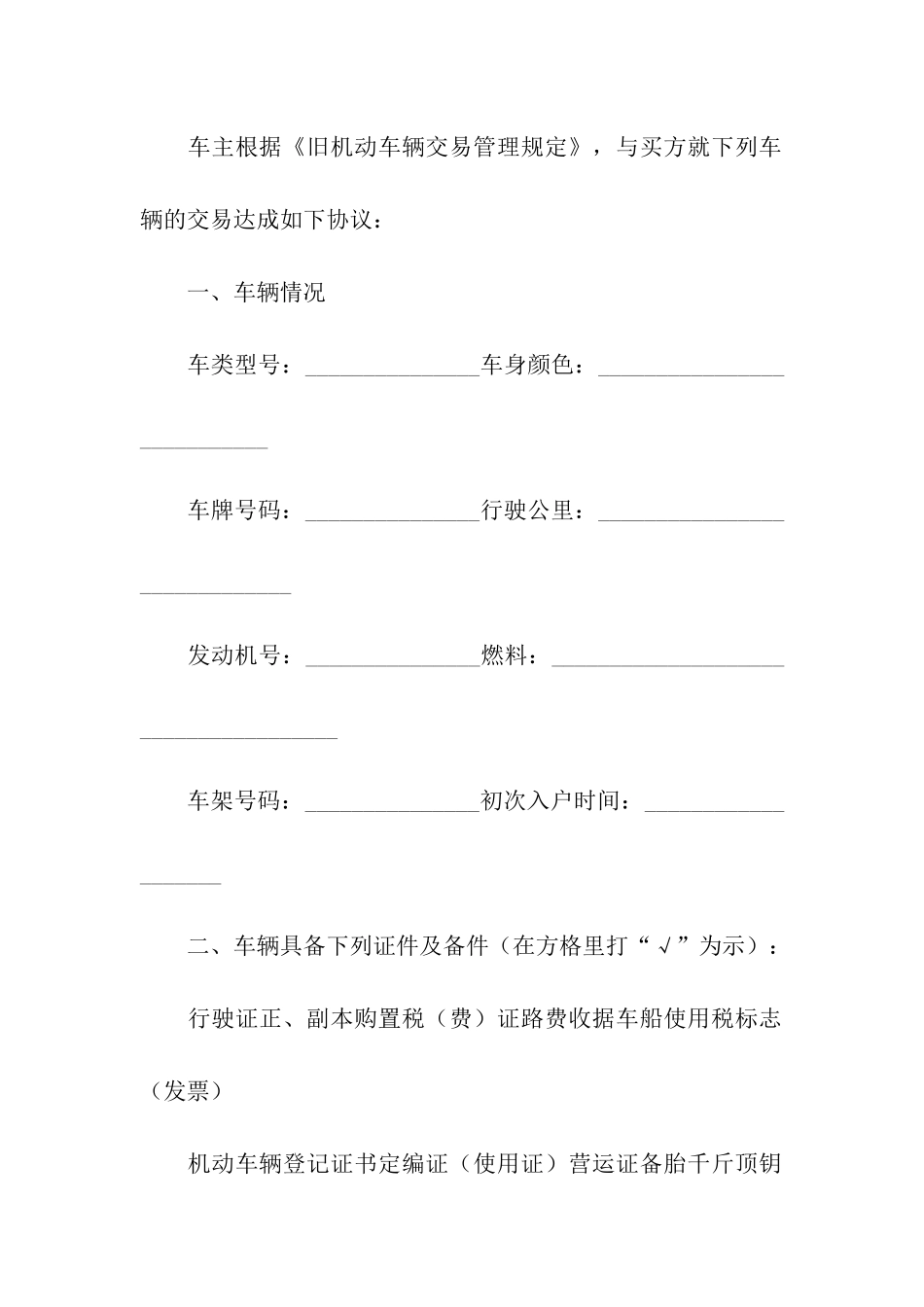 报废车辆买卖合同范本_第3页